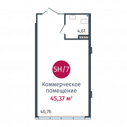 Коммерческое помещение, №5Н/7 45.37 м²