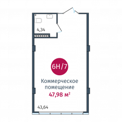 Коммерческое помещение, №6Н/7 47.98 м²